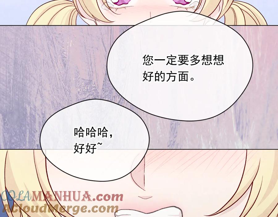 《爱丽丝的完美复仇》第2季 第29话 别跟我套近乎 第73页