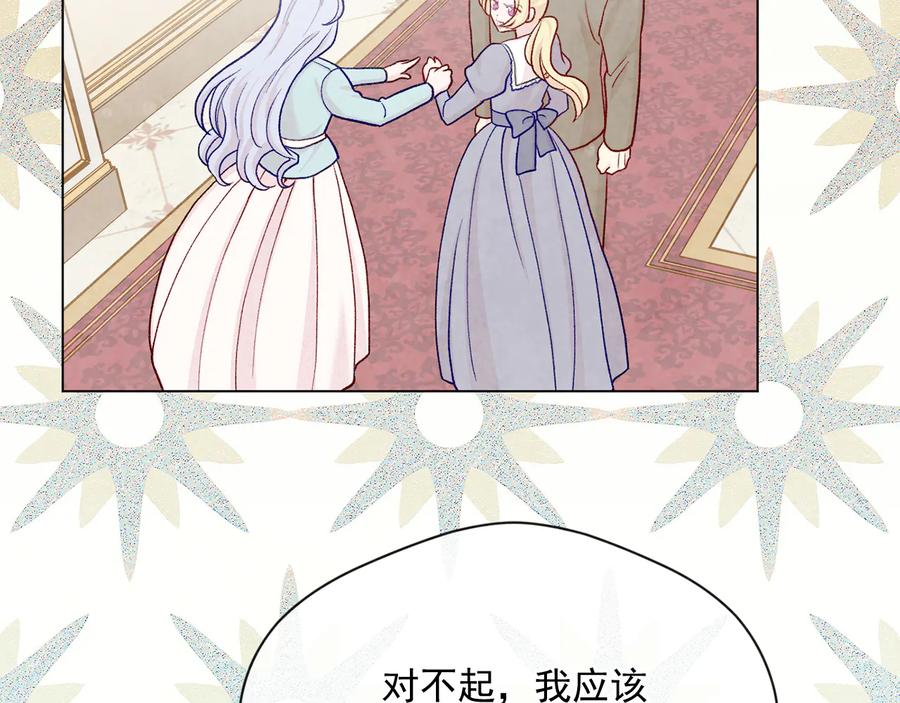 《爱丽丝的完美复仇》第2季 第29话 别跟我套近乎 第104页