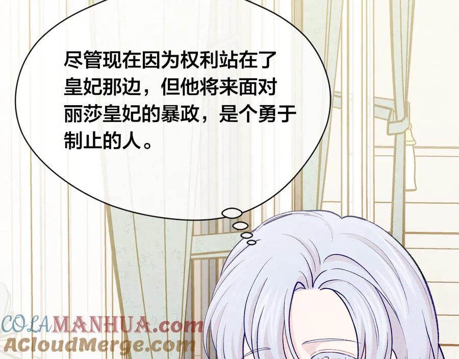 《爱丽丝的完美复仇》第2季 第29话 别跟我套近乎 第29页
