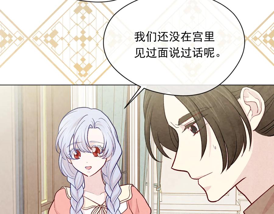 《爱丽丝的完美复仇》第2季 第29话 别跟我套近乎 第23页