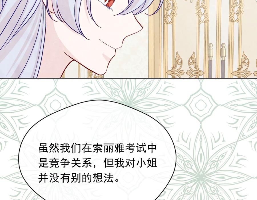 《爱丽丝的完美复仇》第2季 第29话 别跟我套近乎 第112页
