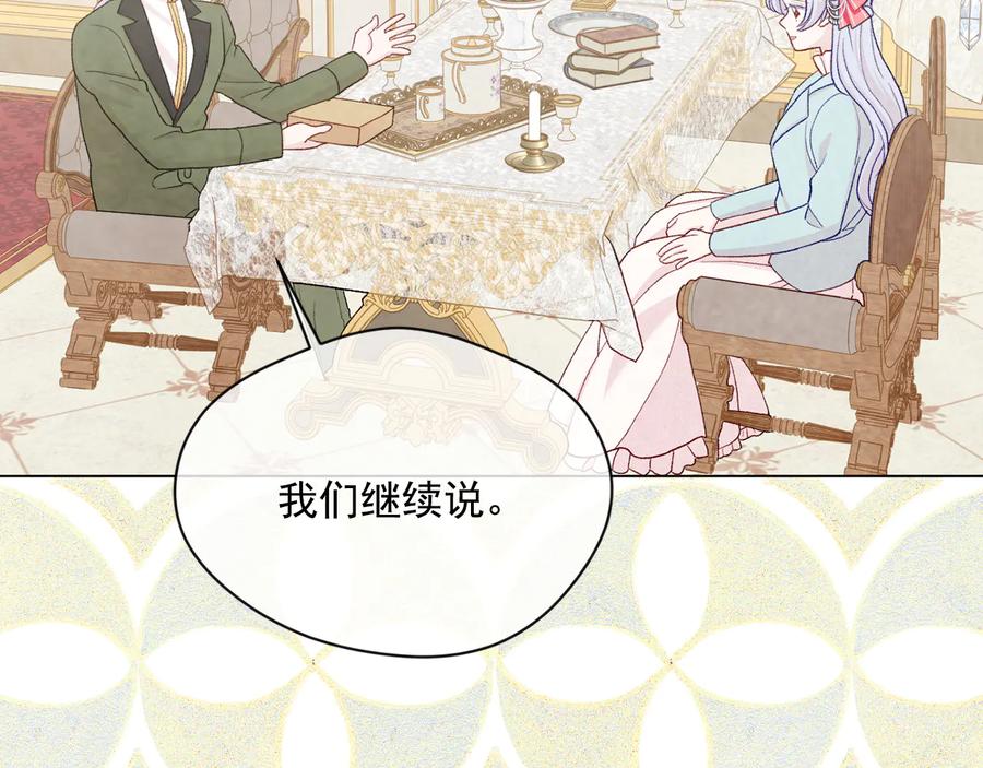 《爱丽丝的完美复仇》第2季 第29话 别跟我套近乎 第54页