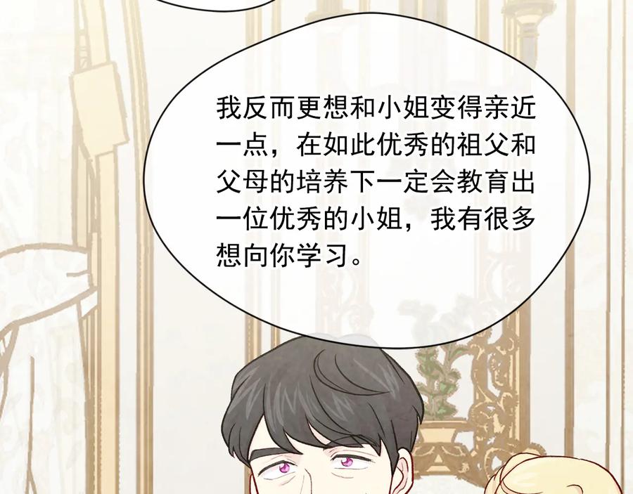 《爱丽丝的完美复仇》第2季 第29话 别跟我套近乎 第114页