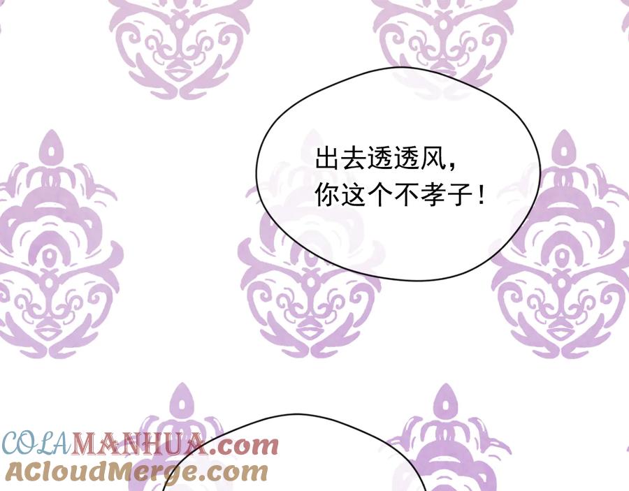 《爱丽丝的完美复仇》第2季 第29话 别跟我套近乎 第133页