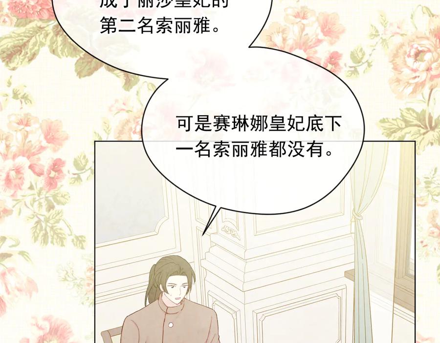 《爱丽丝的完美复仇》第2季 第29话 别跟我套近乎 第8页