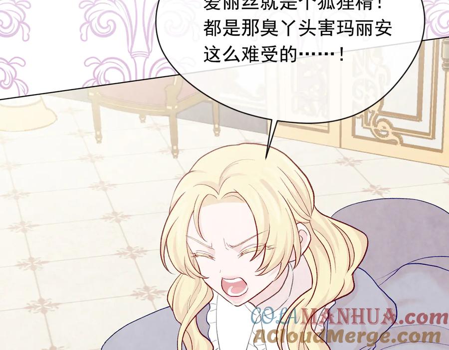 《爱丽丝的完美复仇》第2季 第29话 别跟我套近乎 第137页