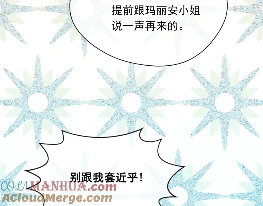 《爱丽丝的完美复仇》第2季 第29话 别跟我套近乎 第105页
