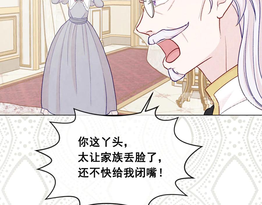 《爱丽丝的完美复仇》第2季 第29话 别跟我套近乎 第82页