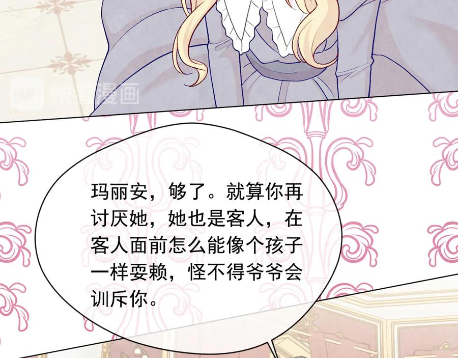 《爱丽丝的完美复仇》第2季 第29话 别跟我套近乎 第138页