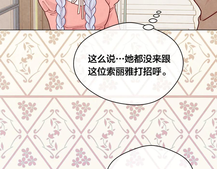 《爱丽丝的完美复仇》第2季 第29话 别跟我套近乎 第24页