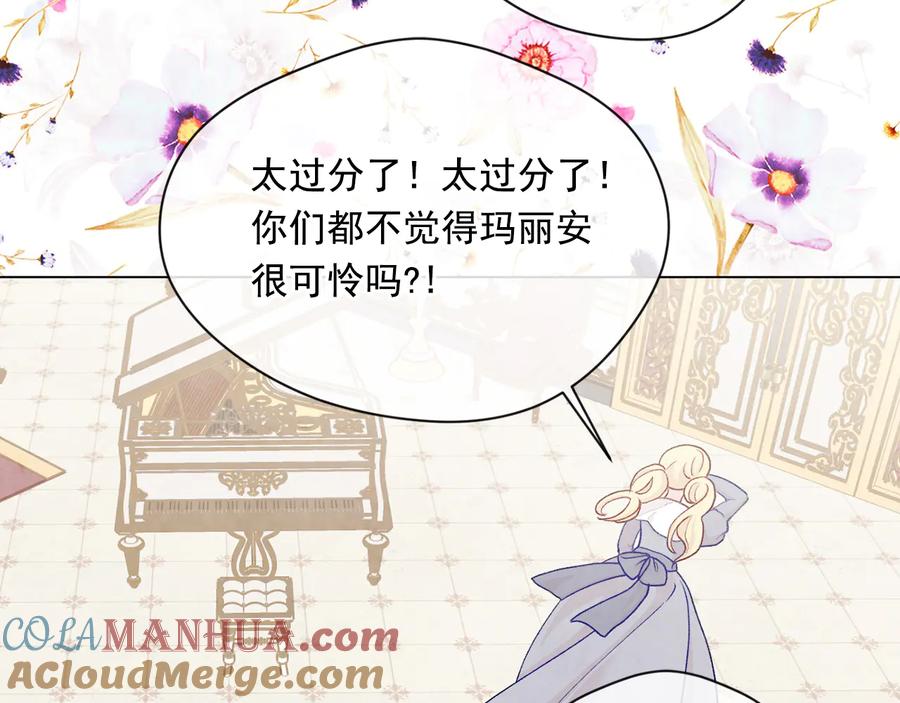 《爱丽丝的完美复仇》第2季 第29话 别跟我套近乎 第141页