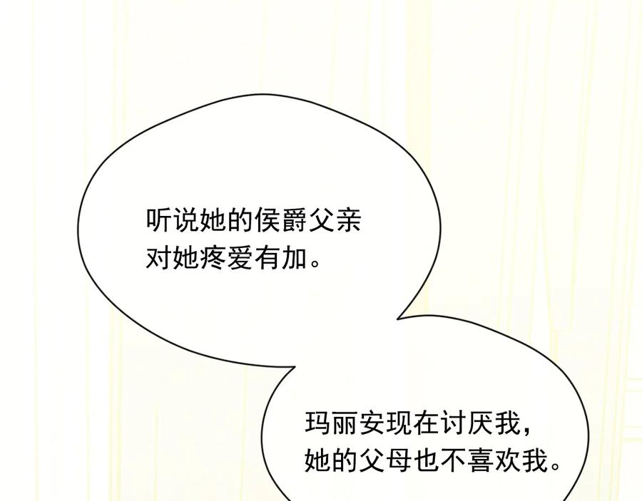 《爱丽丝的完美复仇》第2季 第29话 别跟我套近乎 第27页