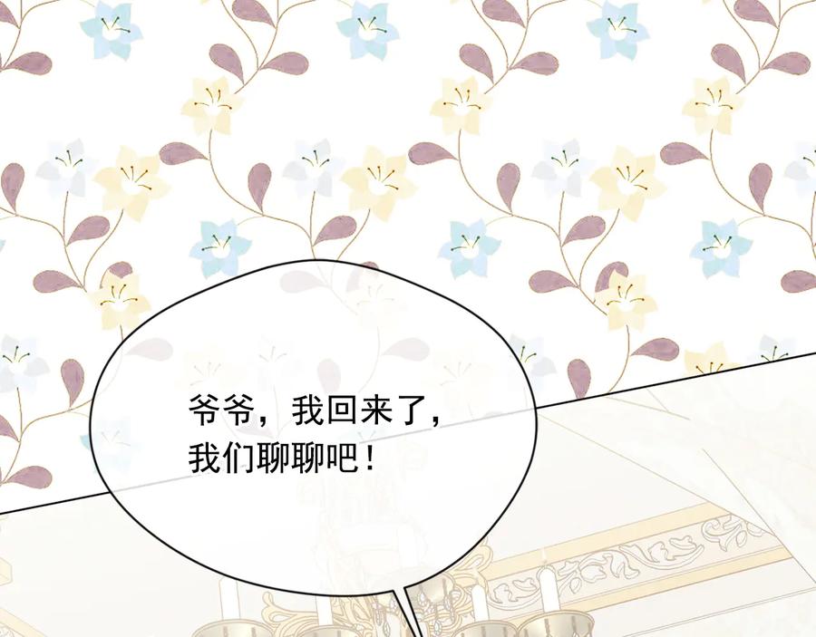 《爱丽丝的完美复仇》第2季 第29话 别跟我套近乎 第42页