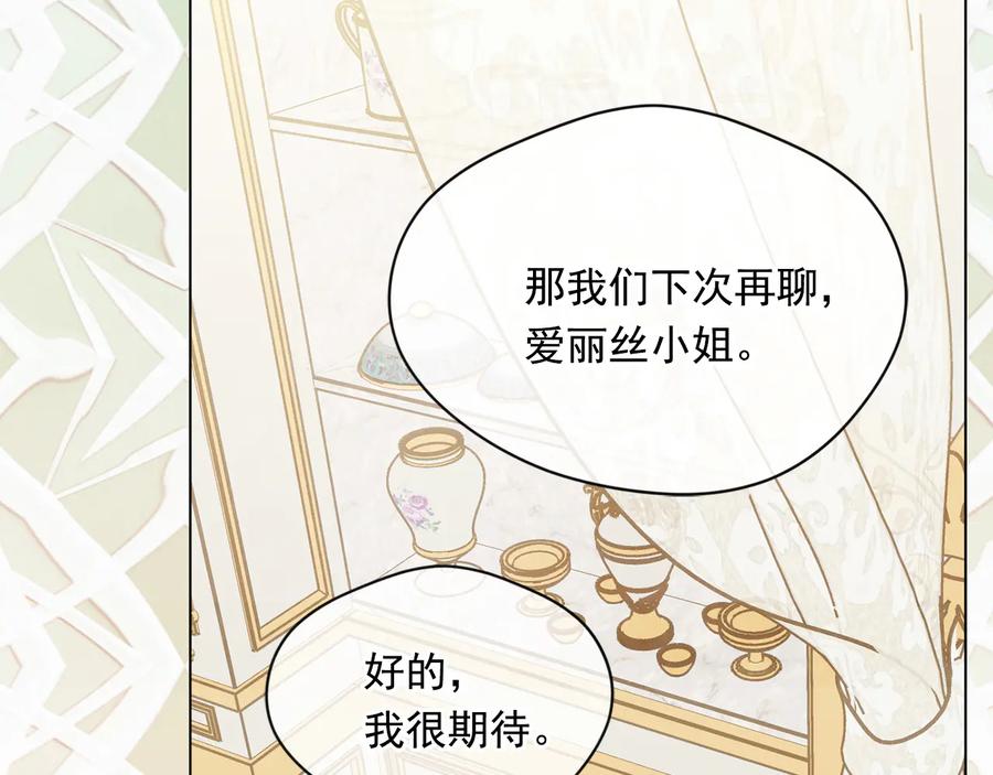 《爱丽丝的完美复仇》第2季 第29话 别跟我套近乎 第120页