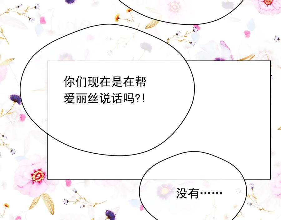 《爱丽丝的完美复仇》第2季 第29话 别跟我套近乎 第140页