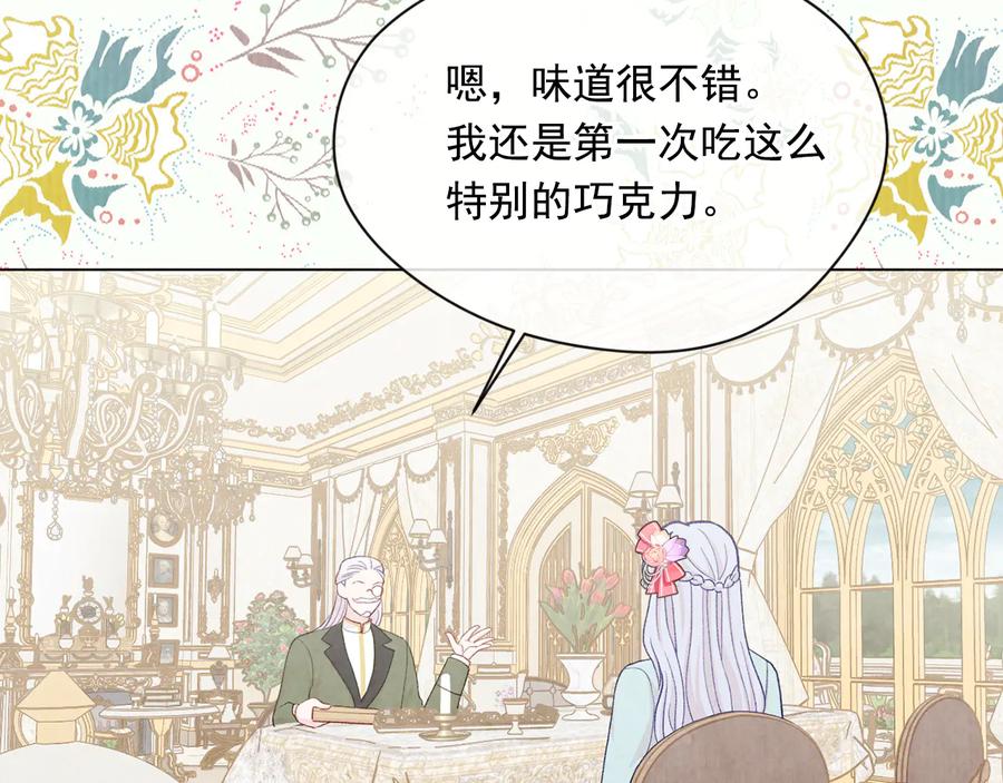 《爱丽丝的完美复仇》第2季 第29话 别跟我套近乎 第59页