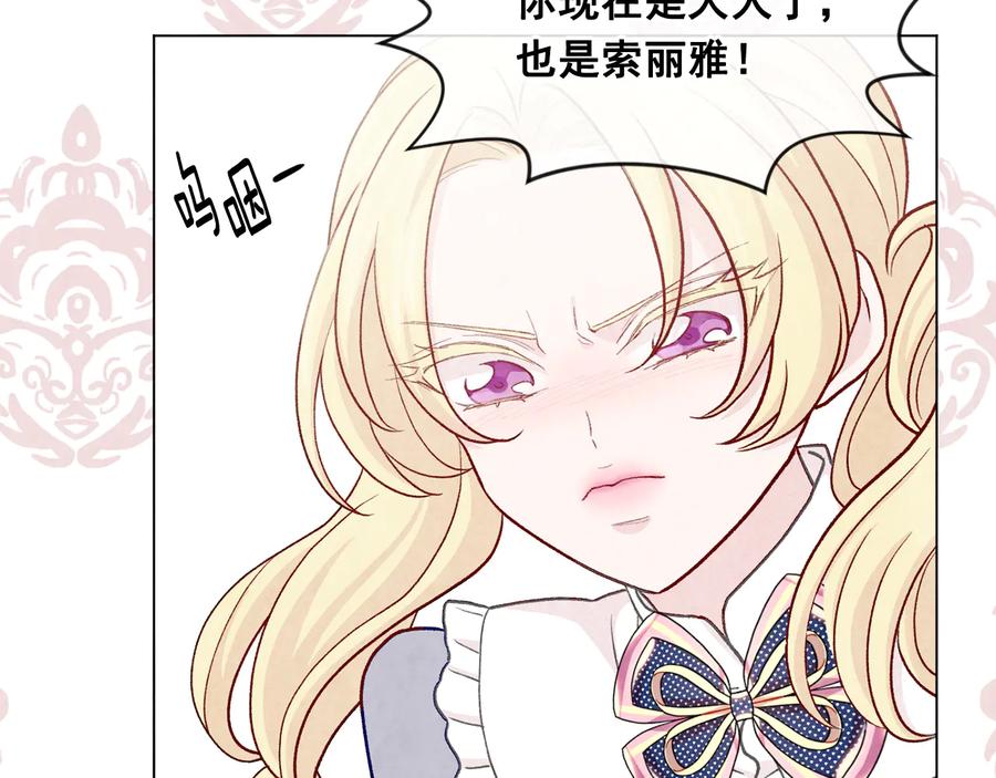 《爱丽丝的完美复仇》第2季 第29话 别跟我套近乎 第130页
