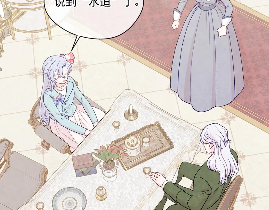 《爱丽丝的完美复仇》第2季 第29话 别跟我套近乎 第70页