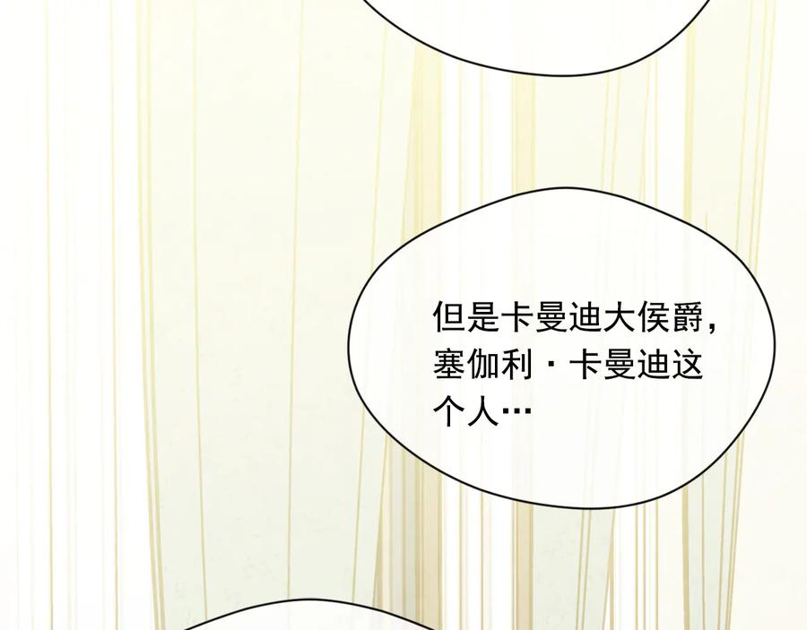 《爱丽丝的完美复仇》第2季 第29话 别跟我套近乎 第28页