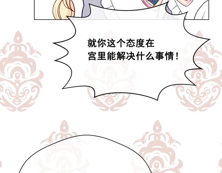 《爱丽丝的完美复仇》第2季 第29话 别跟我套近乎 第131页