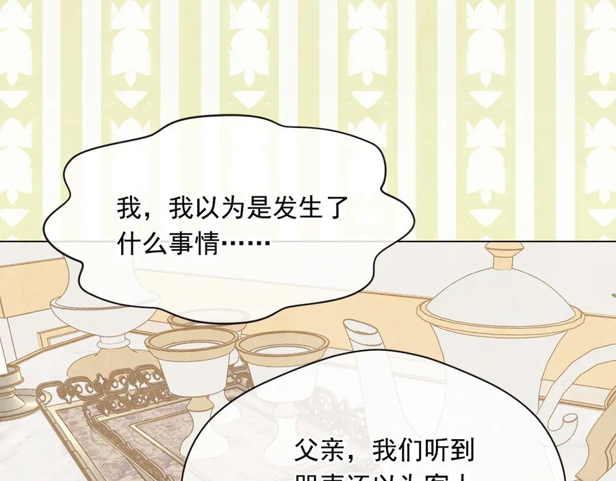 《爱丽丝的完美复仇》第2季 第29话 别跟我套近乎 第90页