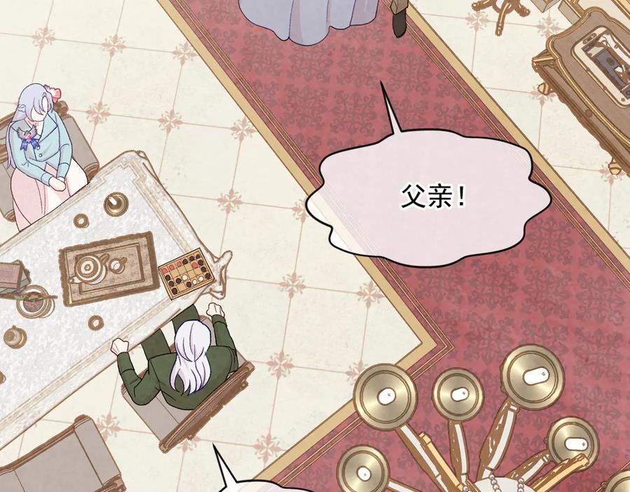 《爱丽丝的完美复仇》第2季 第29话 别跟我套近乎 第84页