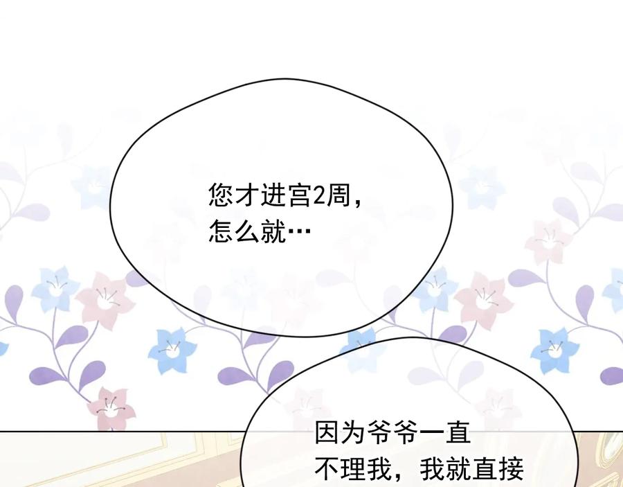 《爱丽丝的完美复仇》第2季 第29话 别跟我套近乎 第38页