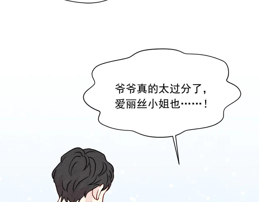 《爱丽丝的完美复仇》第2季 第29话 别跟我套近乎 第95页