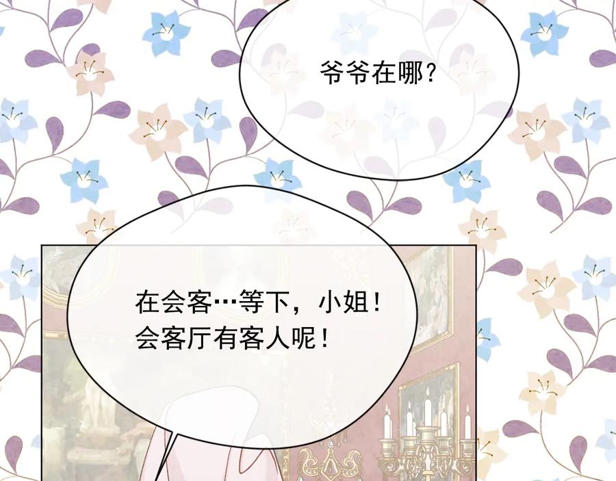 《爱丽丝的完美复仇》第2季 第29话 别跟我套近乎 第40页