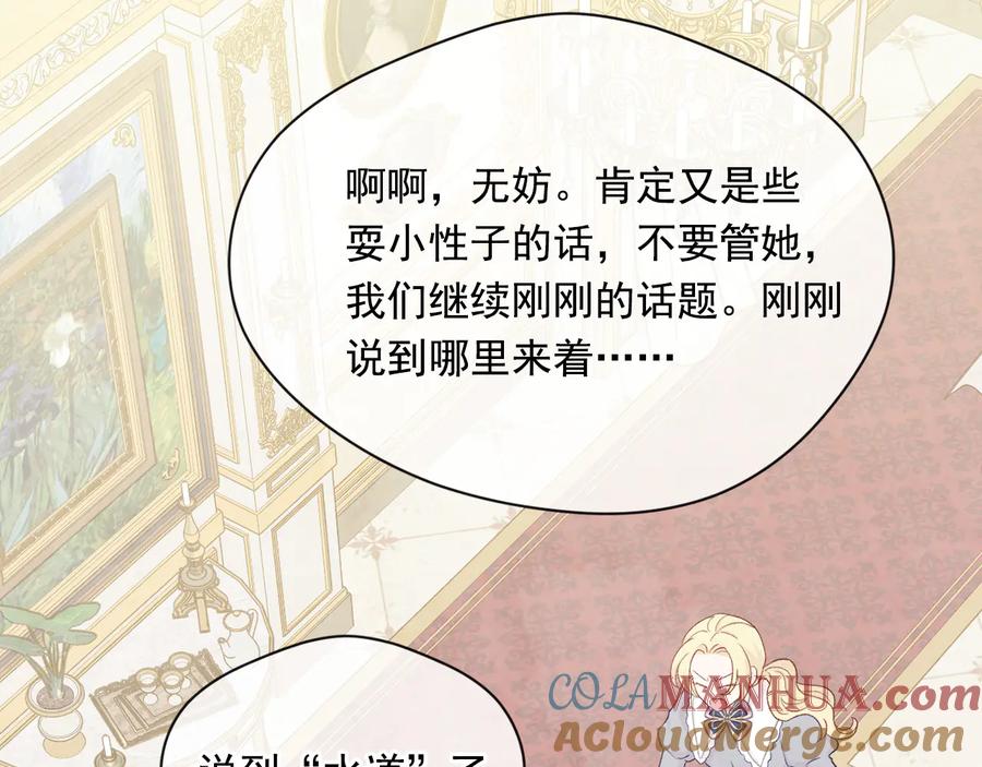 《爱丽丝的完美复仇》第2季 第29话 别跟我套近乎 第69页