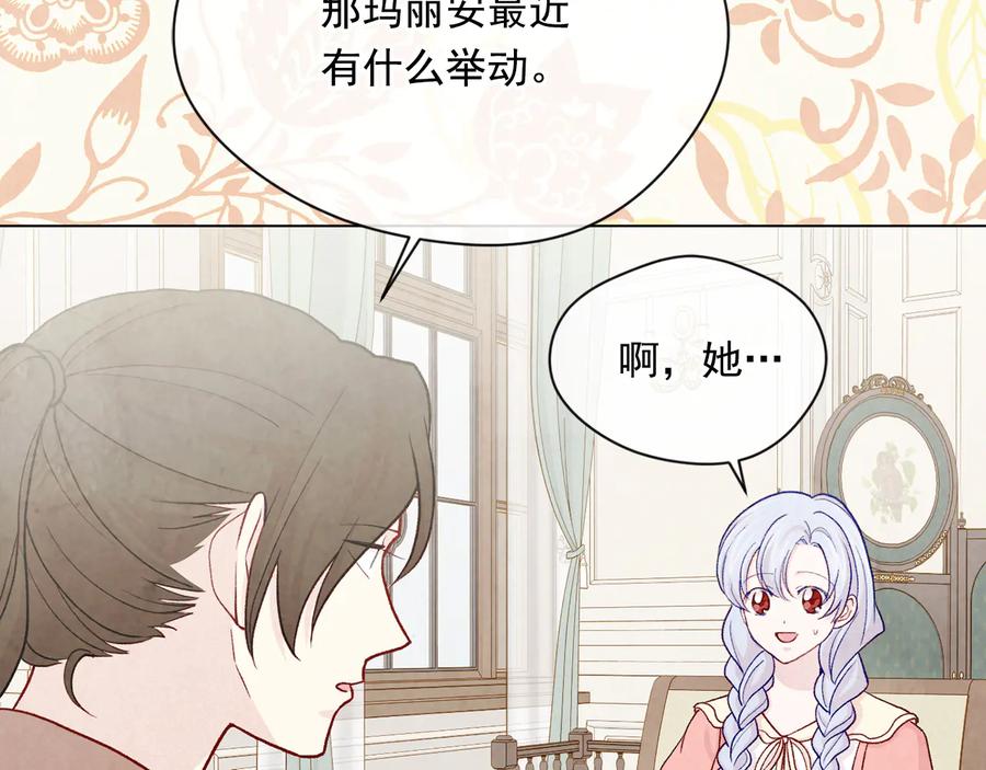 《爱丽丝的完美复仇》第2季 第29话 别跟我套近乎 第15页