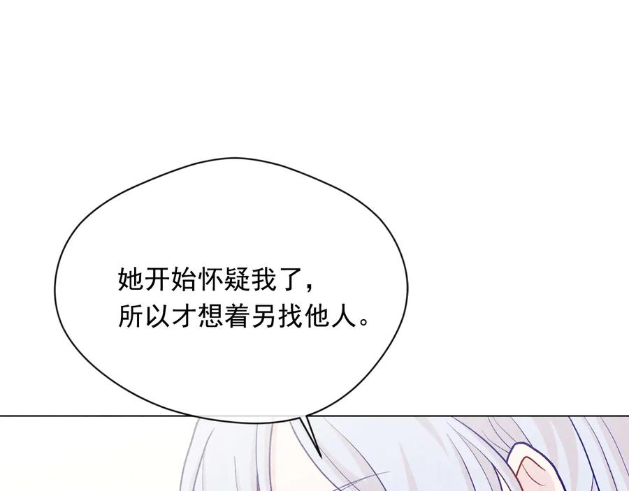 《爱丽丝的完美复仇》第2季 第29话 别跟我套近乎 第11页