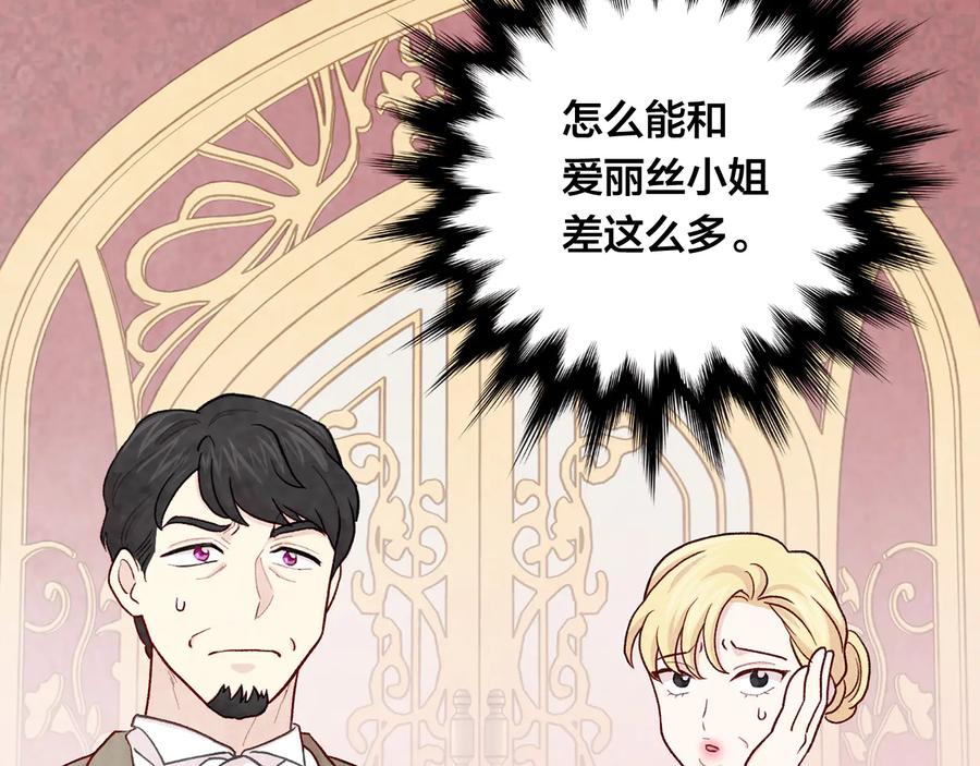 《爱丽丝的完美复仇》第2季 第29话 别跟我套近乎 第144页