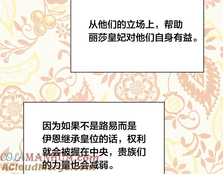 《爱丽丝的完美复仇》第2季 第29话 别跟我套近乎 第13页