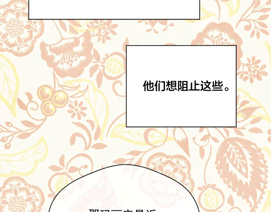 《爱丽丝的完美复仇》第2季 第29话 别跟我套近乎 第14页
