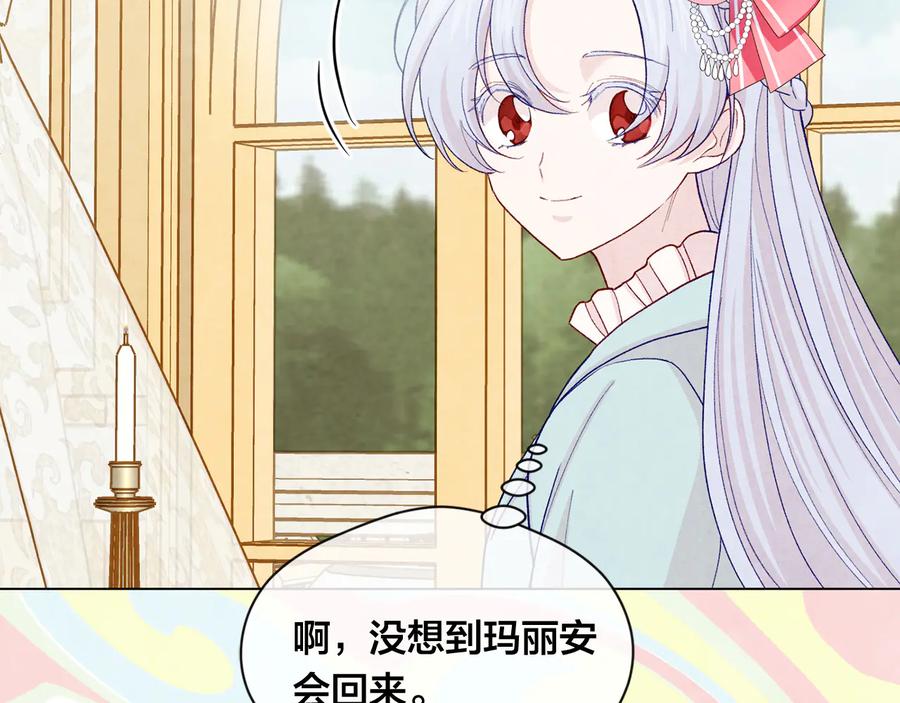 《爱丽丝的完美复仇》第2季 第29话 别跟我套近乎 第50页