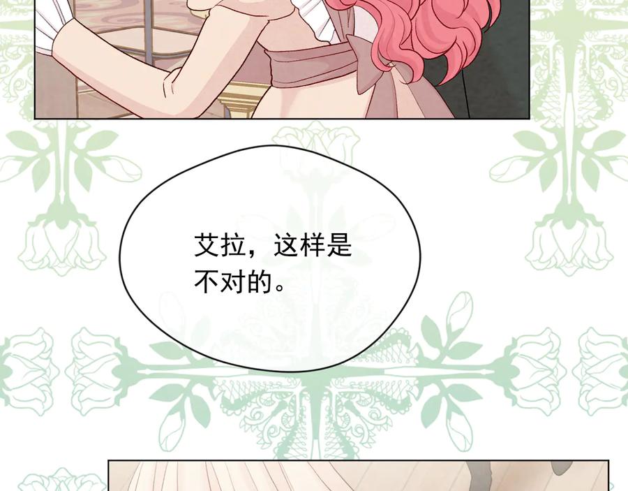 《爱丽丝的完美复仇》第2季 第30话 无能的父亲 第120页