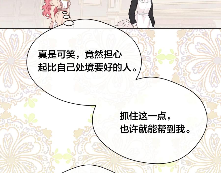 《爱丽丝的完美复仇》第2季 第30话 无能的父亲 第106页