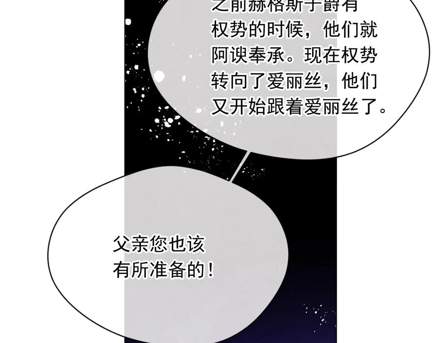 《爱丽丝的完美复仇》第2季 第30话 无能的父亲 第30页