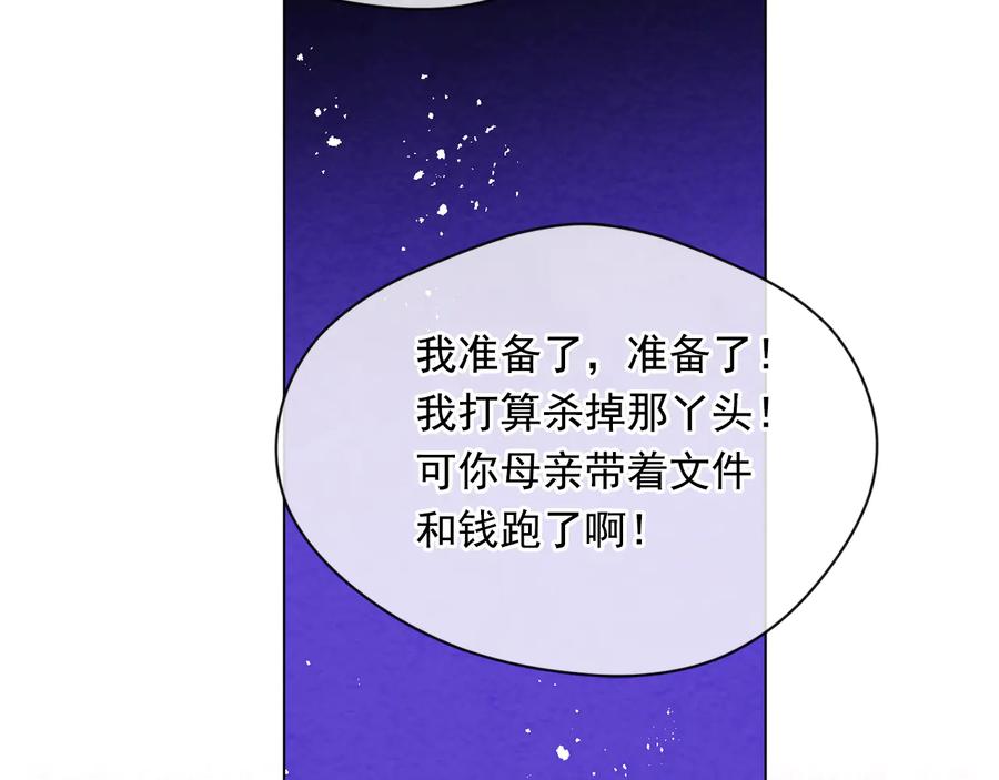 《爱丽丝的完美复仇》第2季 第30话 无能的父亲 第31页