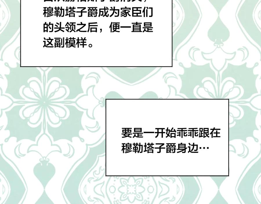 《爱丽丝的完美复仇》第2季 第30话 无能的父亲 第23页
