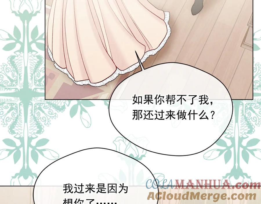 《爱丽丝的完美复仇》第2季 第30话 无能的父亲 第121页