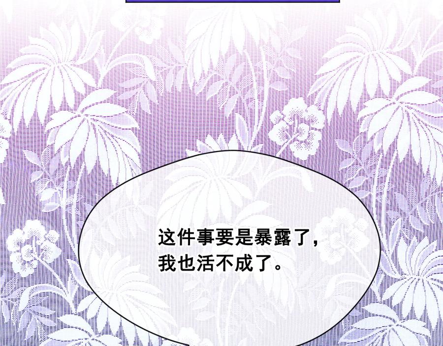 《爱丽丝的完美复仇》第2季 第30话 无能的父亲 第32页