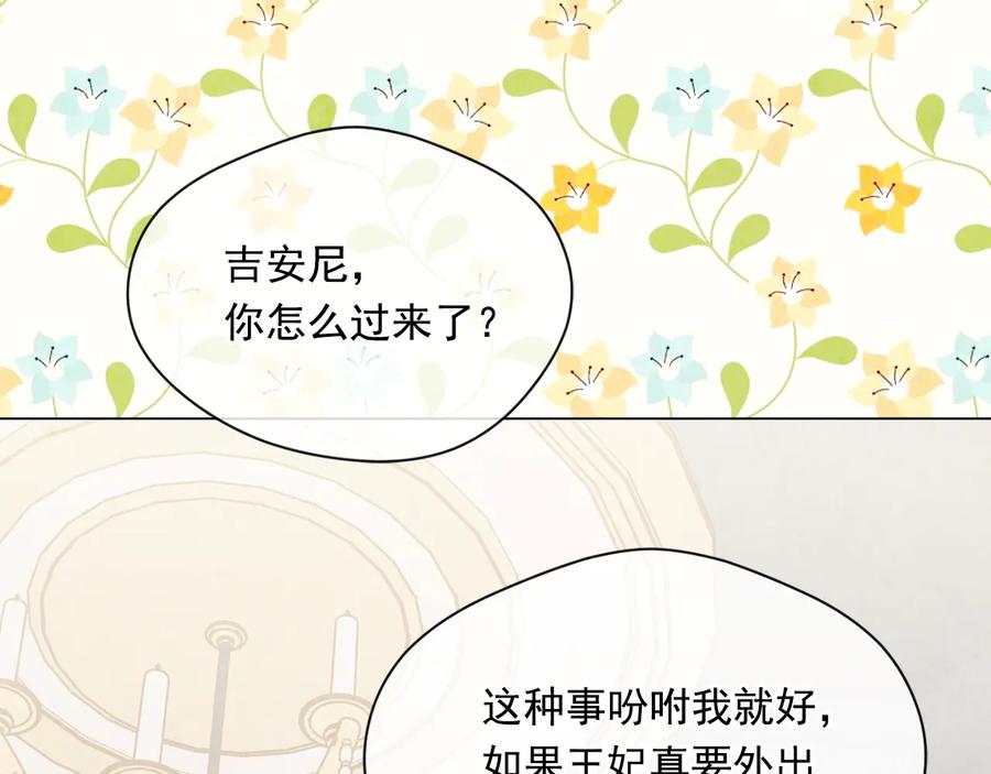 《爱丽丝的完美复仇》第2季 第30话 无能的父亲 第110页