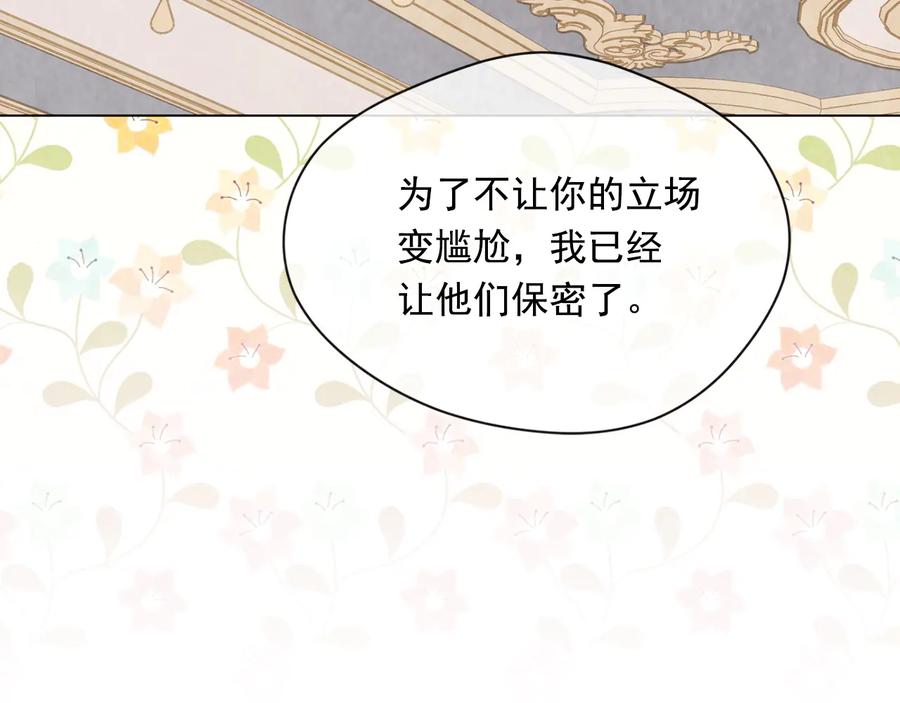 《爱丽丝的完美复仇》第2季 第30话 无能的父亲 第112页