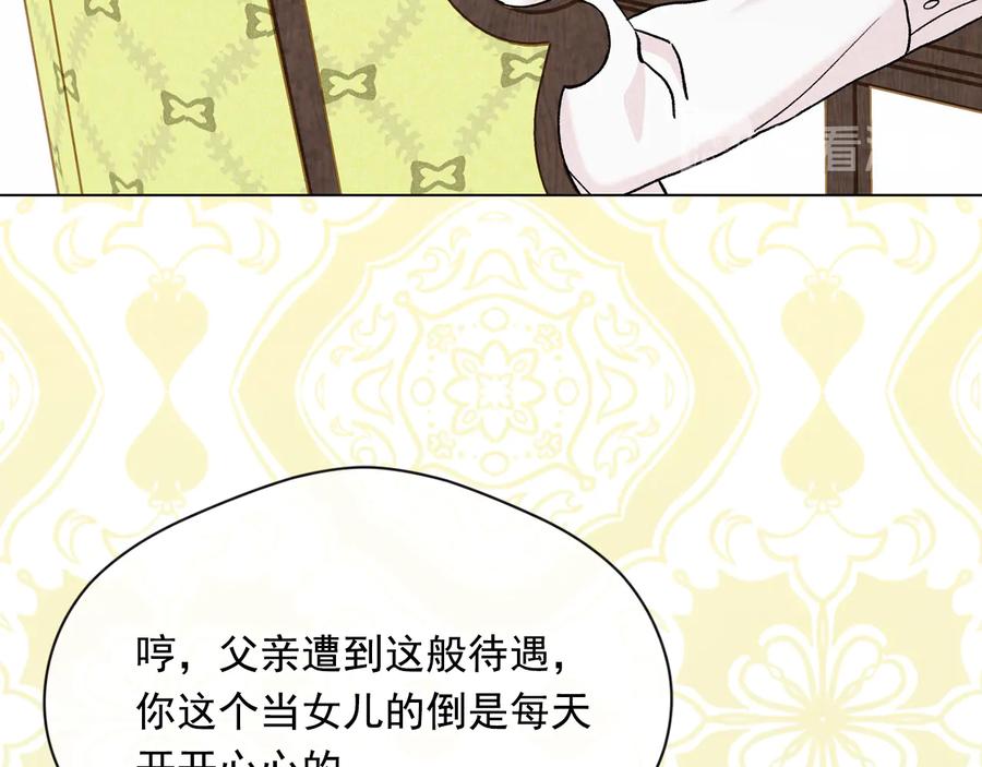 《爱丽丝的完美复仇》第2季 第30话 无能的父亲 第20页