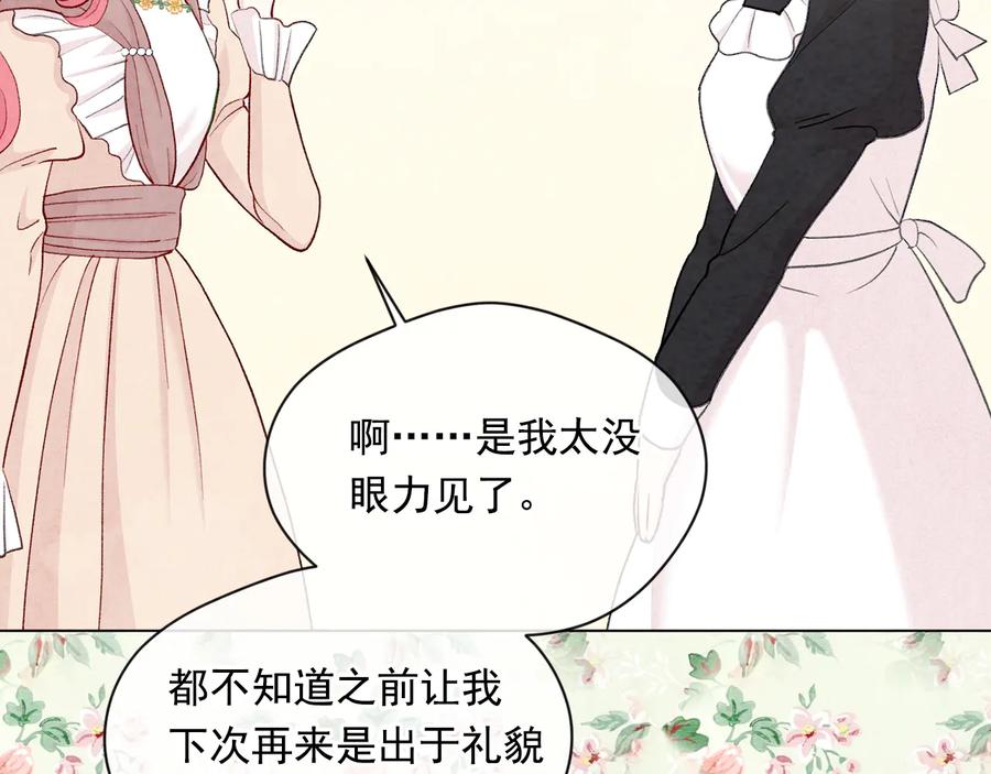 《爱丽丝的完美复仇》第2季 第30话 无能的父亲 第99页