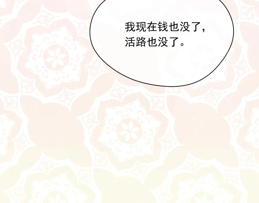 《爱丽丝的完美复仇》第2季 第30话 无能的父亲 第42页