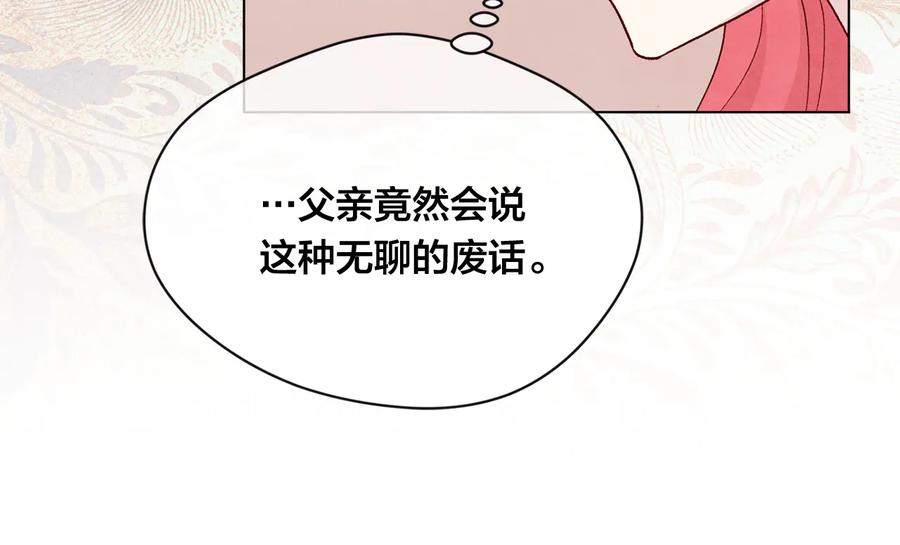 《爱丽丝的完美复仇》第2季 第30话 无能的父亲 第52页