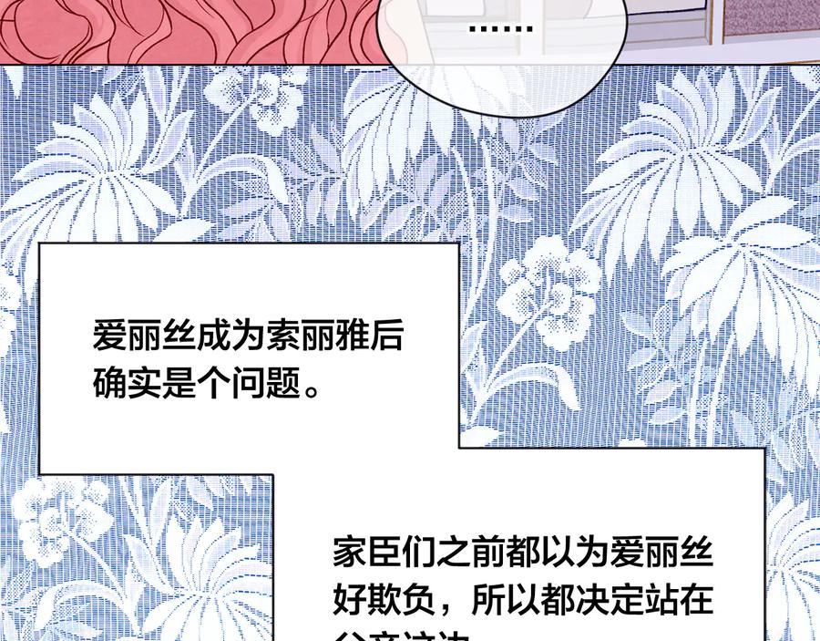 《爱丽丝的完美复仇》第2季 第30话 无能的父亲 第34页